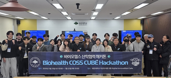 대전대 바이오헬스 혁신융합대학 Biohealth COSS CUBE Hackathon