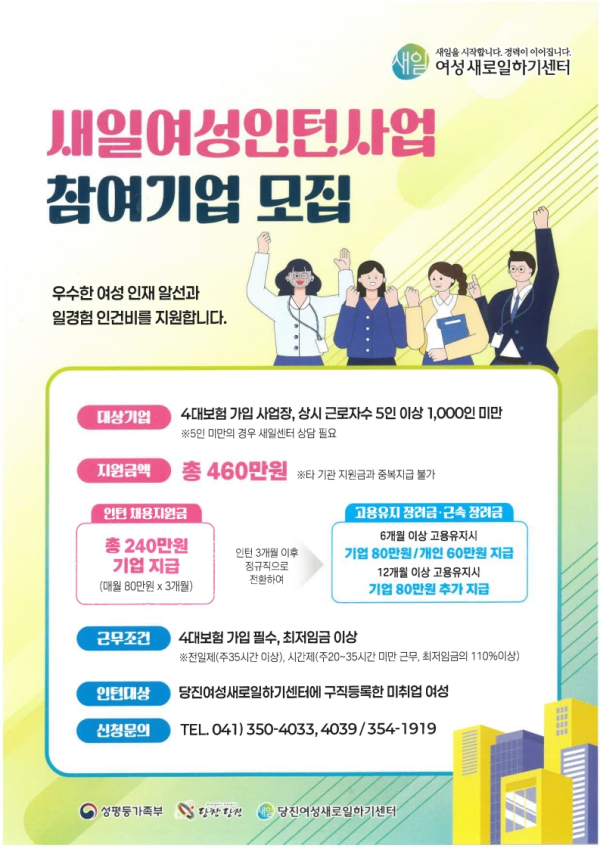 새일여성인턴사업 홍보 전단지