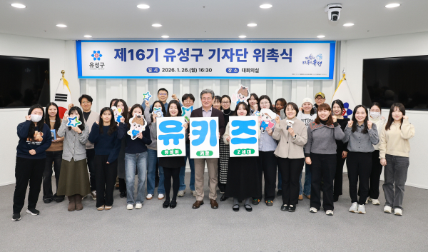 지난 26일 유성구청 대회의실에서 열린 ‘제 16기 유성구 기자단’ 위촉식 개최
