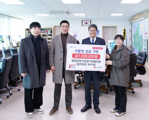 지난 28일, 청양군장기요양기관협의회에서 청양군에 사랑의 성금 100만 원 기탁 기념사진