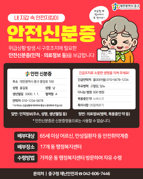 안전신분증 제작‧보급 안내문