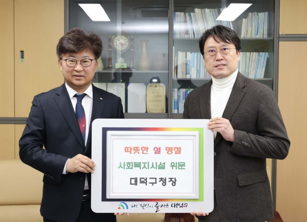 (왼쪽부터) 최충규 대덕구청장과 이태헌 온달의집 원장이 6일 설 명절을 앞두고 위문품을 전달한 후 기념 촬영