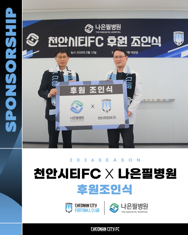 지난 12일 나은필병원서 후원 조인식 개최 모습