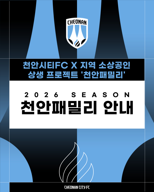 ‘천안패밀리’ 모집 안내