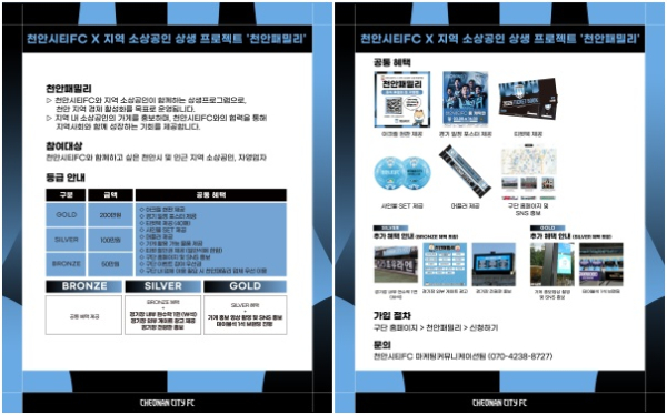 ‘천안패밀리’ 모집 안내