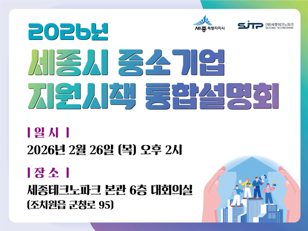 중소기업 지원시책 통합설명회 롤스크린용