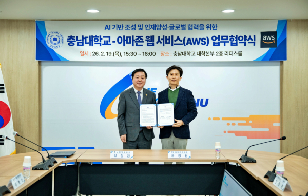 충남대-AWS 코리아 업무협약 체결식 모습