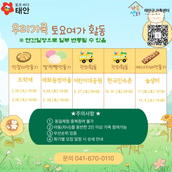 ‘우리가족 토요여가 활동’ 사업 홍보물.