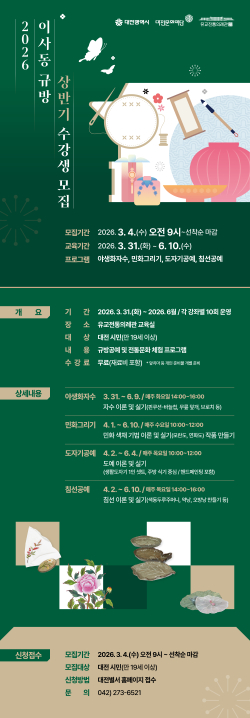 이사동규방 상반기 강좌 참여자 모집 안내문