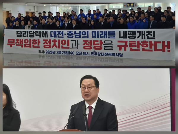 (사진 위) 더불어민주당 대전시당