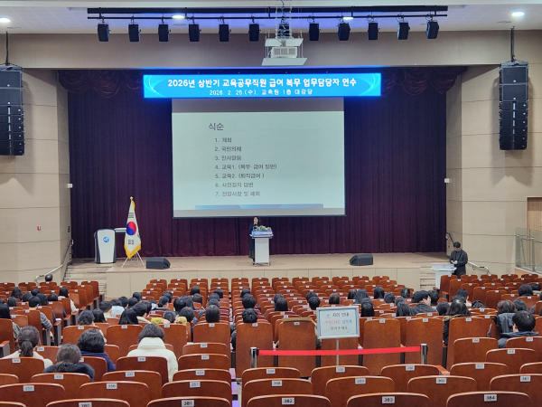 25일, 세종시교육청교육원에서 열린 교육공무직원 복무 및 급여 업무 담당자 연수 모습