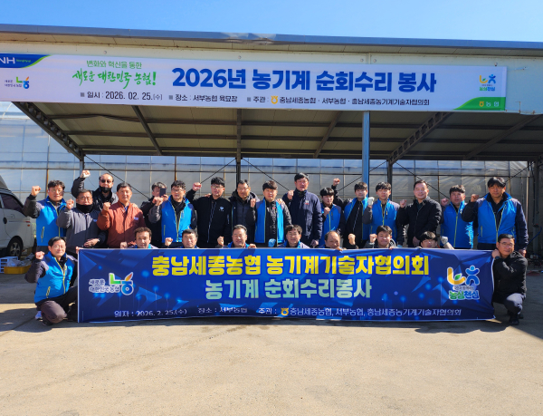 충남세종농협 농기계 순회수리 봉사활동 단체사진