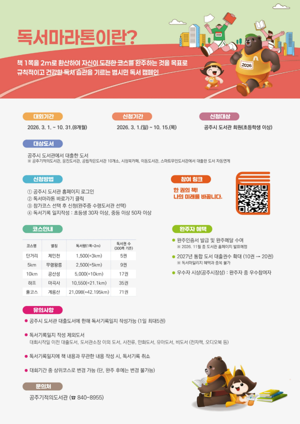 독서마라톤 포스터