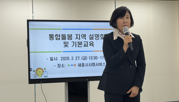 2026년 통합돌봄 충청권 지역설명회 및 기본교육 개최 (이기순 원장 인사말 모습)