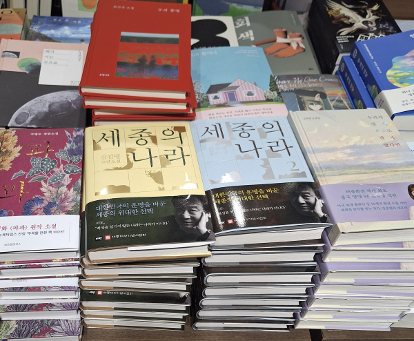 서점에 진열되어 있는 세종의나라(한글문화도시과)