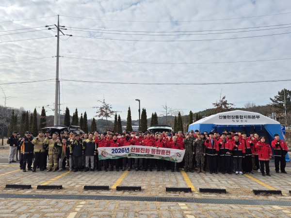 2026 산불진화 통합훈련 단체사진