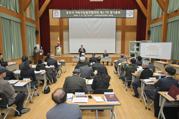 2026년 지속가능발전협의회 정기총회 개최 모습
