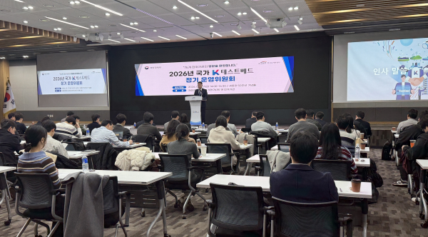 2월 27일 한국수자원공사 대전 본사에서 ‘2026년 국가 K-테스트베드 제1회 정기 운영위원회’가 진행되고 있다.