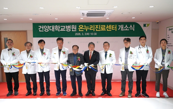 건양대병원 온누리진료센터 개소식