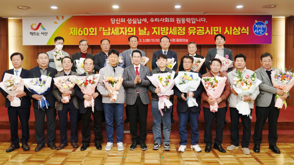 지난 3일 시청 중회의실에서 열린 지방세정 유공시민 시상식