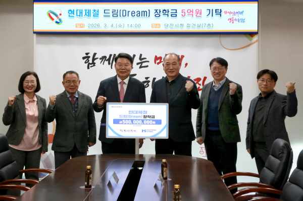 4일, 당진장학회에 현대제철 드림(Dream) 장학금 5억원 기탁식 단체사진