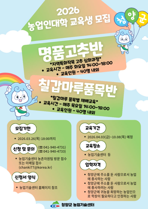 '제19회 농업인대학’ 교육생 모집 홍보 포스터