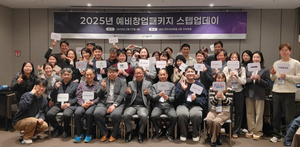 2025년 예비창업패키지 성과공유회 '스텝업데이' 개최 단체사진