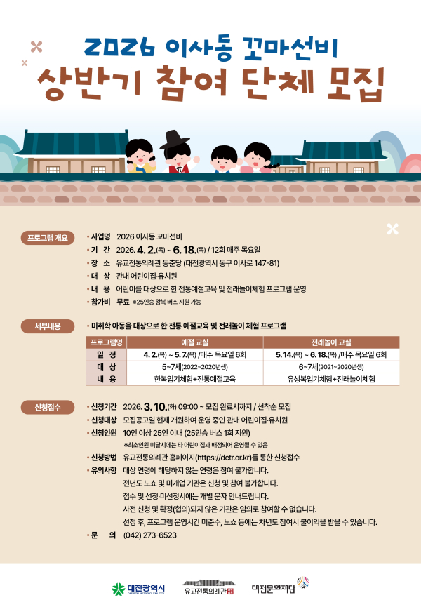 2026 이사동 꼬마선비 웹포스터