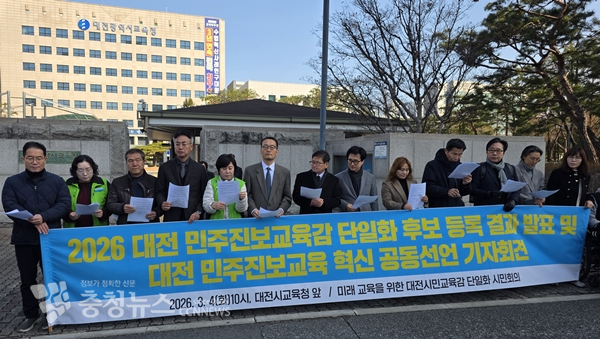 미래 교육을 위한 대전 시민 교육감 단일화 시민회의 단일화 경선 후보 발표 기자회견