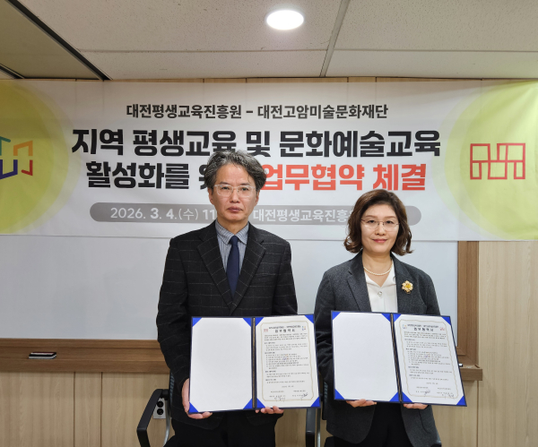 대전평생교육진흥원-대전고암미술문화재단 업무협약식 체결 모습