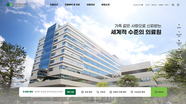 건양대병원 홈페이지