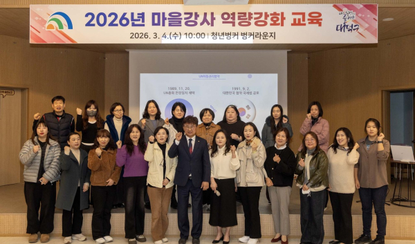 ‘덕구네 마을배움터’ 마을강사들이 4일 역량강화 교육을 마친 후 파이팅을 외치며 기념 촬영을 하고 있다.]