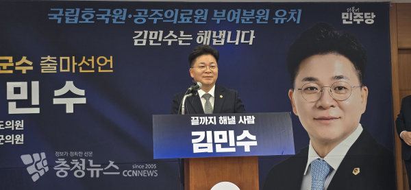 김민수 충남도의원 출마 기자회견