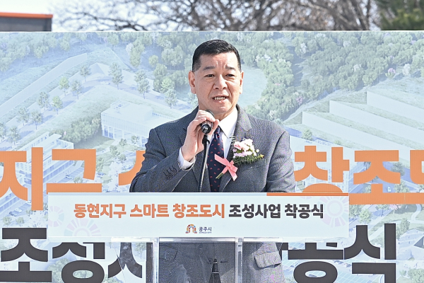 동현지구 스마트 창조도시 조성사업 착공식 개최 (최원철 시장 축사 모습)