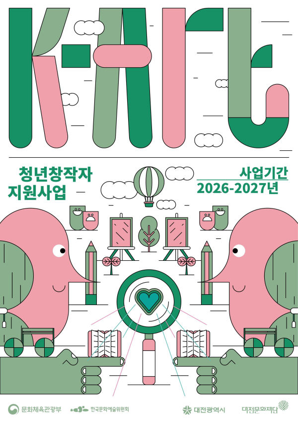 k-아트 청년창작자지원사업 참여자 공모 안내문