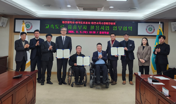 (왼쪽부터 네번째부터) 유득원 대전시 행정부시장, 남성우 대전광역시 척수장애인협회장, 황경아 대전시의회 부의장, 한정민 한국도로공사 대전충남본부 관리처장이 협약체결 후 기념촬영