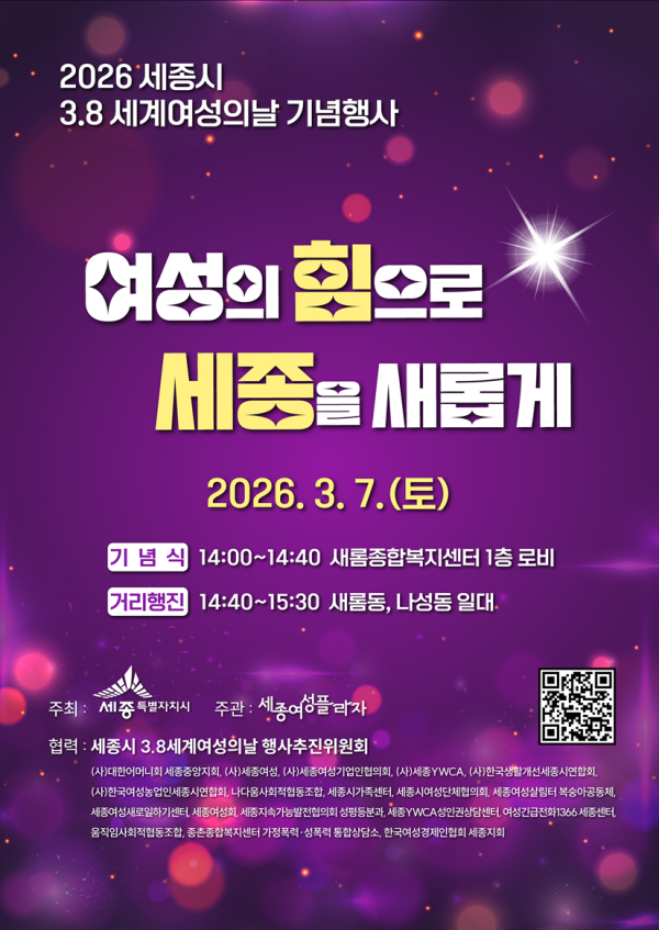 3.8세계여성의날행사 포스터