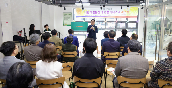 다함께돌봄센터 10호점 ‘천동 리더스4’ 개소식 모습