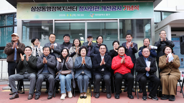 삼성동 행정복지센터 청사 외관 개선공사 기념식 모습