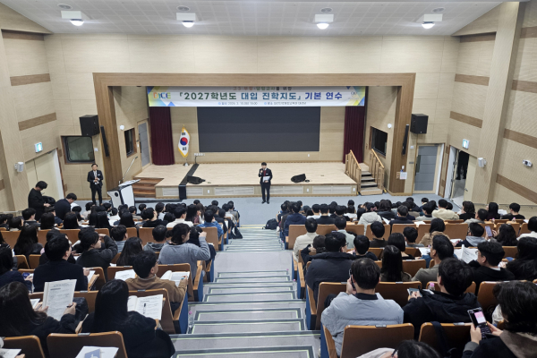 고등학교 1~3학년 담임교사 대상 대입 맞춤형 연수 진행 모습