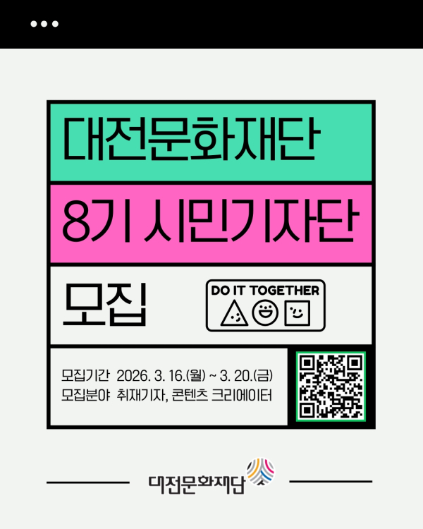 ‘제8기 시민기자단’ 모집 웹포스터