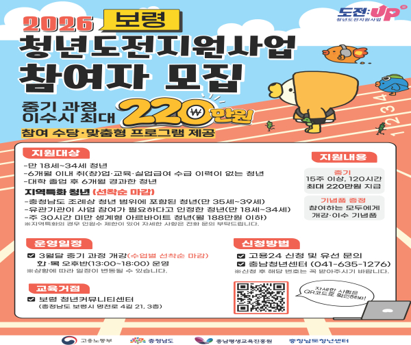 2026년 청년도전 지원사업 참여자 모집 포스터