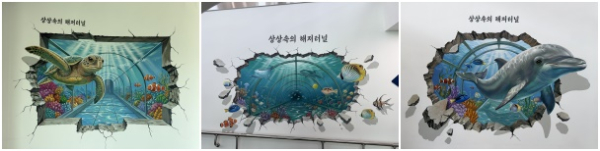 ‘체험형 트릭아트 포토존’ 조성