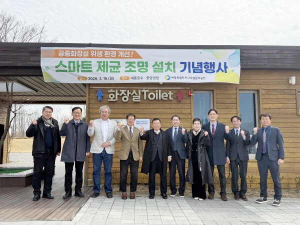 중앙·호수공원 공중화장실 ‘제균 조명’ 도입 현판식 개최
