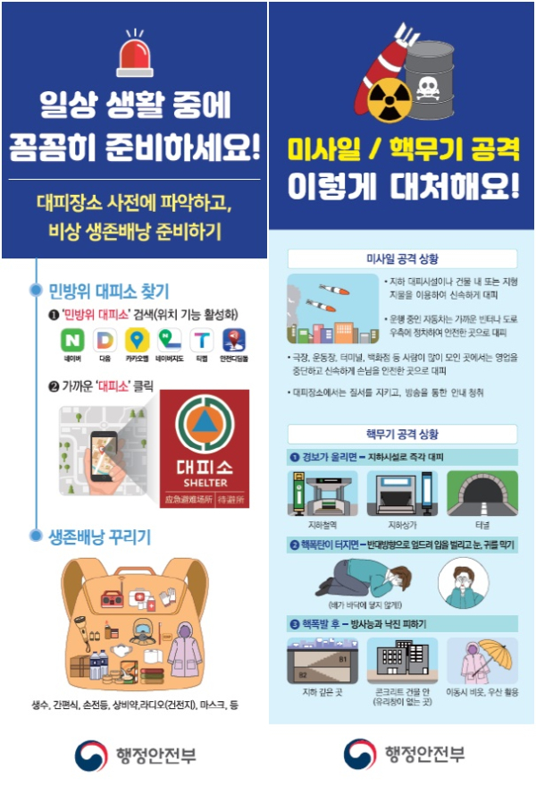 민방위 훈련 안내문