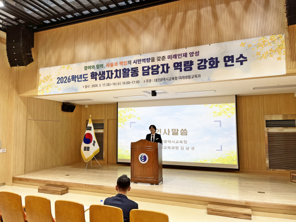 ‘2026학년도 학생자치활동 담당자 역량 강화 연수’ 진행 모습