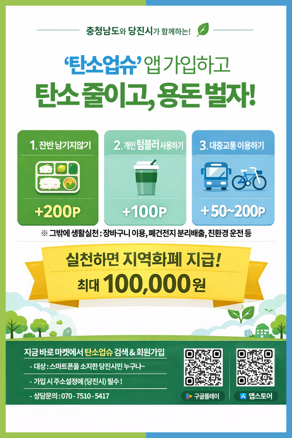 탄소업슈 홍보 포스터