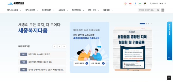 세종복지다옴 화면