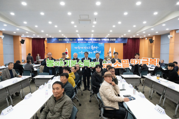 농어촌 기본소득 순회 간담회 개최 모습