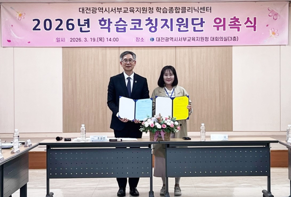 학습코칭지원단 위촉식 사진(왼쪽부터 조성만 서부교육지원청 교육장, 곽아미 학습코치)